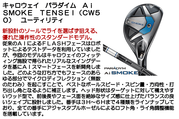 キャロウェイ ユーティリティ パラダイム Ai SMOKE TENSEI (CW50) 右