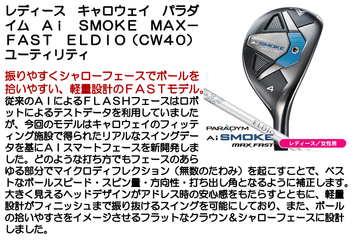 レディース キャロウェイ パラダイム Ai スモーク MAX FAST