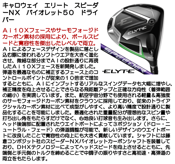 キャロウェイ ELYTE (エリート) ドライバー スピーダー NX キャロウェイ ELYTE (エリート) ドライバー スピーダー NX