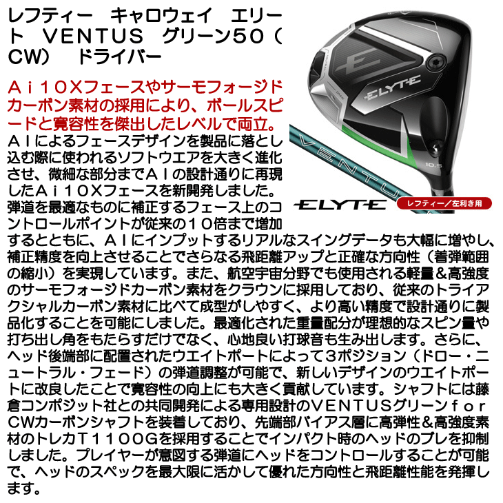 レフティー キャロウェイ ELYTE (エリート) ドライバー ベンタス