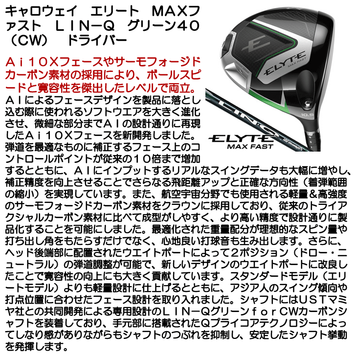キャロウェイ ELYTE (エリート) MAX ファスト ドライバー リンク キャロウェイ ELYTE (エリート) MAX ファスト ドライバー リンク