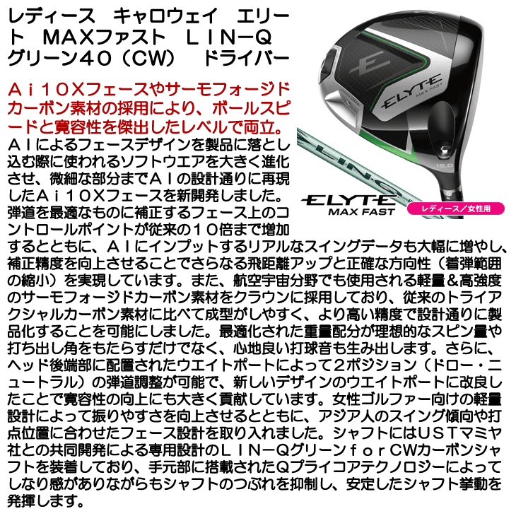 レディース キャロウェイ ELYTE (エリート) MAX ファスト レディース キャロウェイ ELYTE (エリート) MAX ファスト