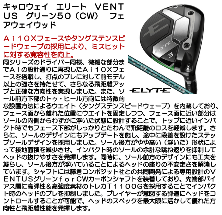 キャロウェイ ELYTE (エリート) フェアウェイウッド ベンタス グリーン