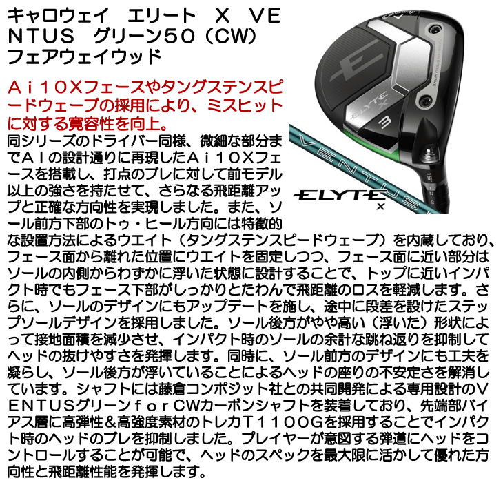 キャロウェイ ELYTE (エリート) X フェアウェイウッド ベンタス