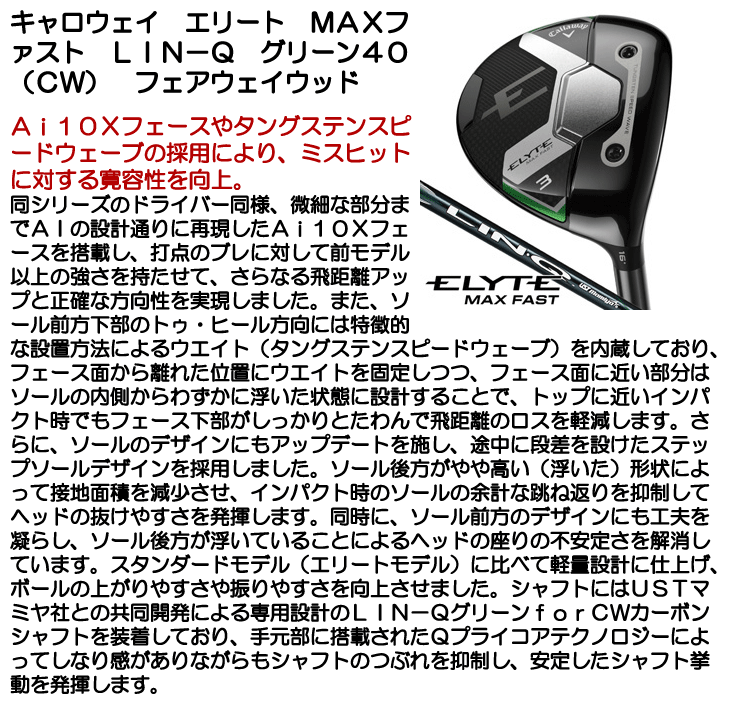 キャロウェイ ELYTE (エリート) MAX ファスト フェアウェイウッド