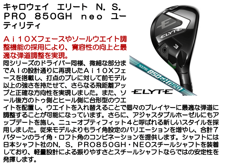 キャロウェイ ELYTE (エリート) ユーティリティ N.S.PRO 850GH