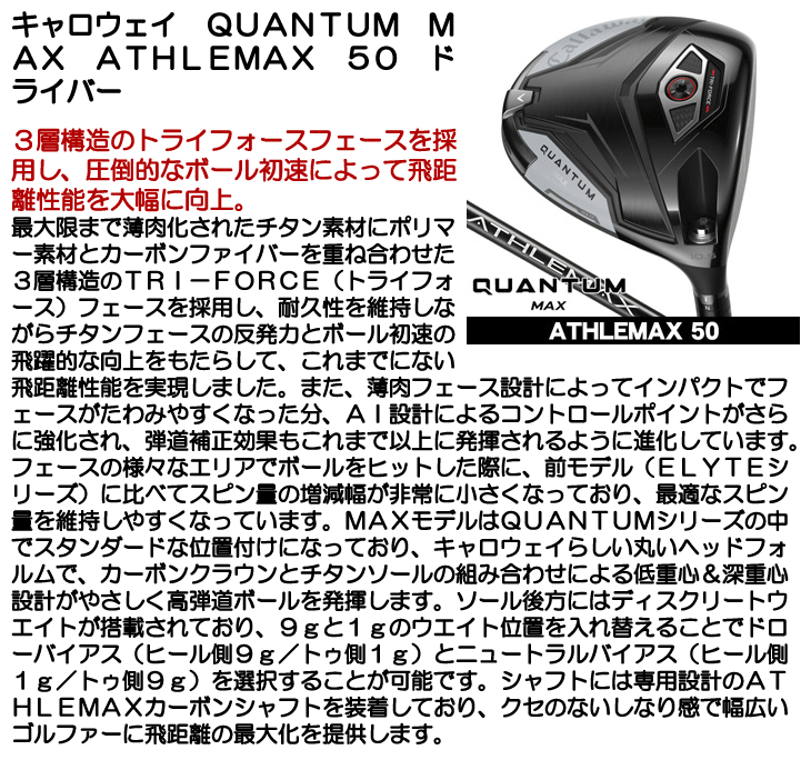 キャロウェイ QUANTUM (クアンタム) MAX ドライバー ATHLEMAX 50 右