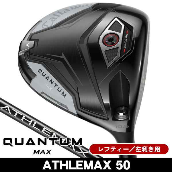 レフティー キャロウェイ QUANTUM (クアンタム) MAX ドライバー