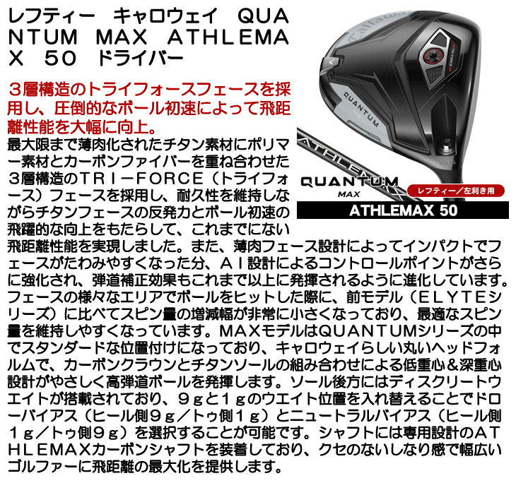 レフティー キャロウェイ QUANTUM (クアンタム) MAX ドライバー