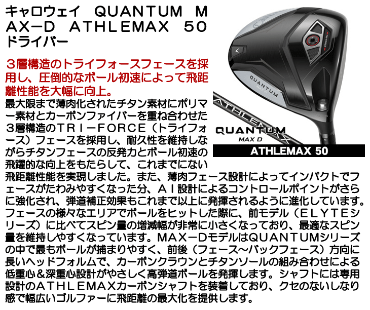 キャロウェイ QUANTUM (クアンタム) MAX D ドライバー ATHLEMAX 50 右