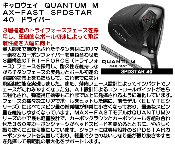 キャロウェイ QUANTUM (クアンタム) MAX FAST ドライバー SPDSTAR 40