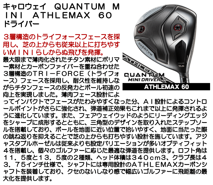 キャロウェイ QUANTUM (クアンタム) MINI ドライバー ATHLEMAX 60 右