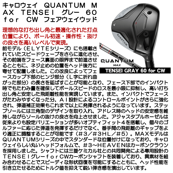 キャロウェイ QUANTUM (クアンタム) MAX フェアウェイウッド TENSEI