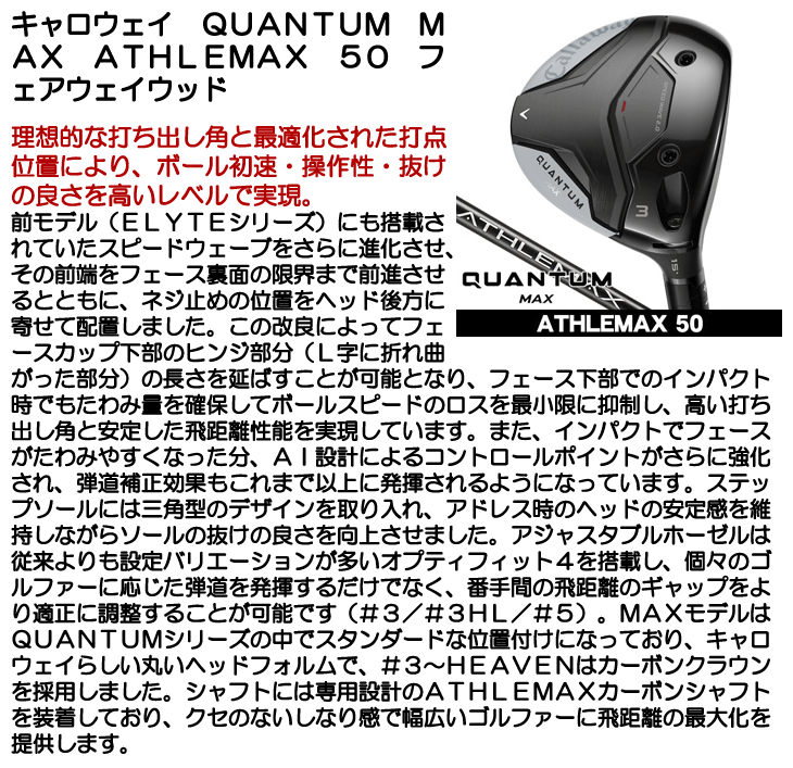 キャロウェイ QUANTUM (クアンタム) MAX フェアウェイウッド ATHLEMAX