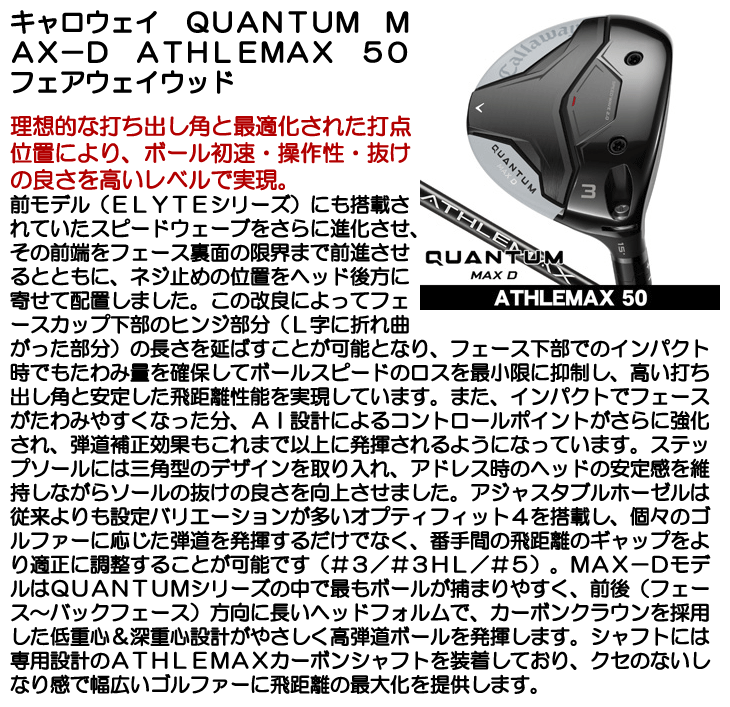 キャロウェイ QUANTUM (クアンタム) MAX D フェアウェイウッド