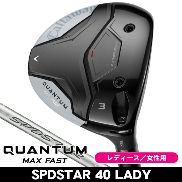 レディース キャロウェイ QUANTUM (クアンタム) MAX FAST フェアウェイ