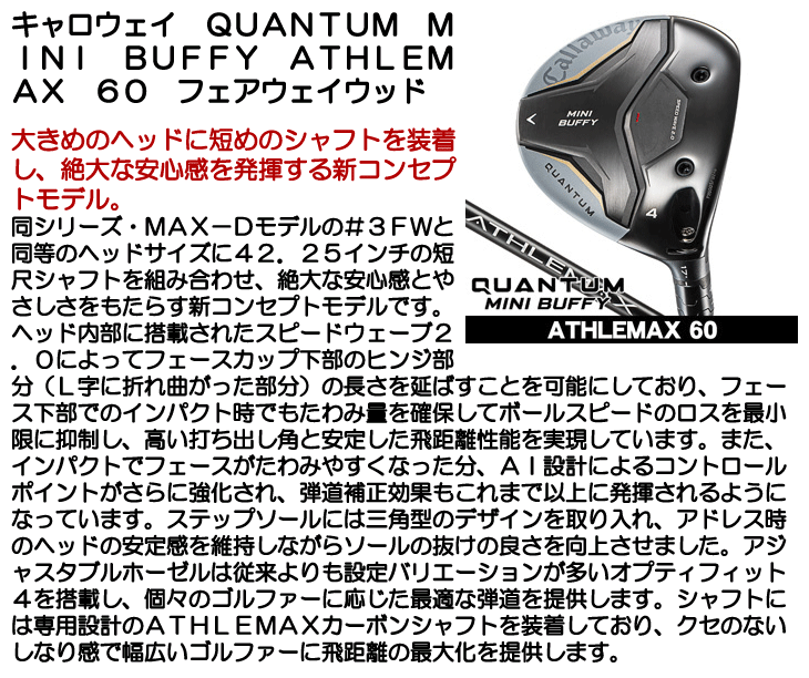 キャロウェイ QUANTUM (クアンタム) MINI BUFFY フェアウェイウッド