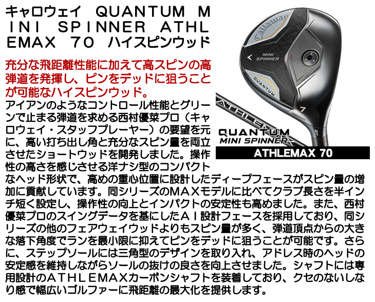 キャロウェイ QUANTUM (クアンタム) MINI SPINNER ハイスピンウッド