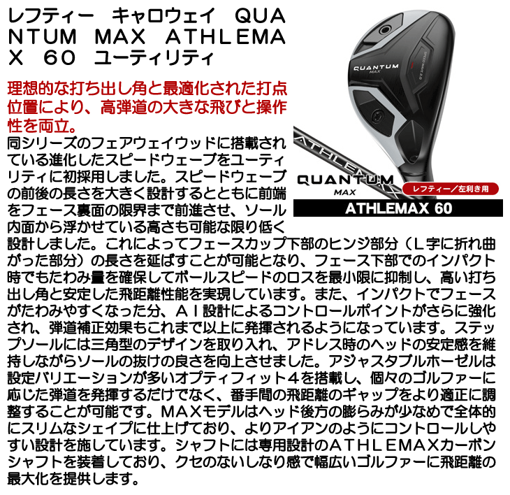 レフティー キャロウェイ QUANTUM (クアンタム) MAX ユーティリティ
