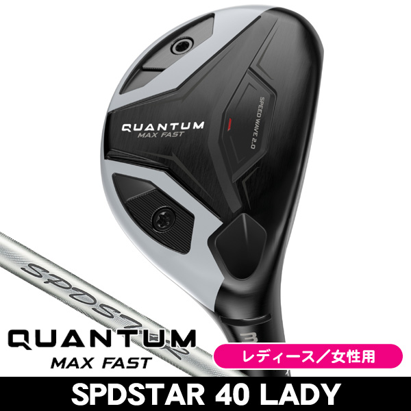 レディース キャロウェイ QUANTUM (クアンタム) MAX FAST