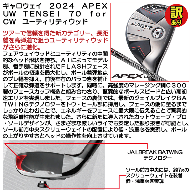 訳あり品】キャロウェイ 2024 APEX UW TENSEI 70 for CW