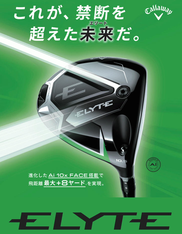 キャロウェイ エリート トリプルダイヤモンド