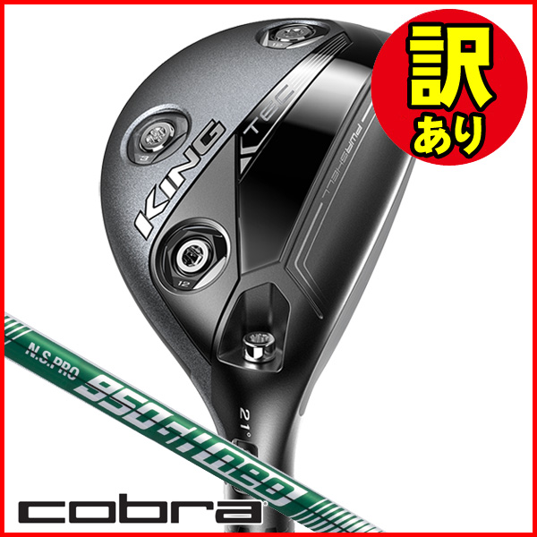 訳あり品】コブラ KING TEC ユーティリティ N.S.PRO 950GH neo 右利き