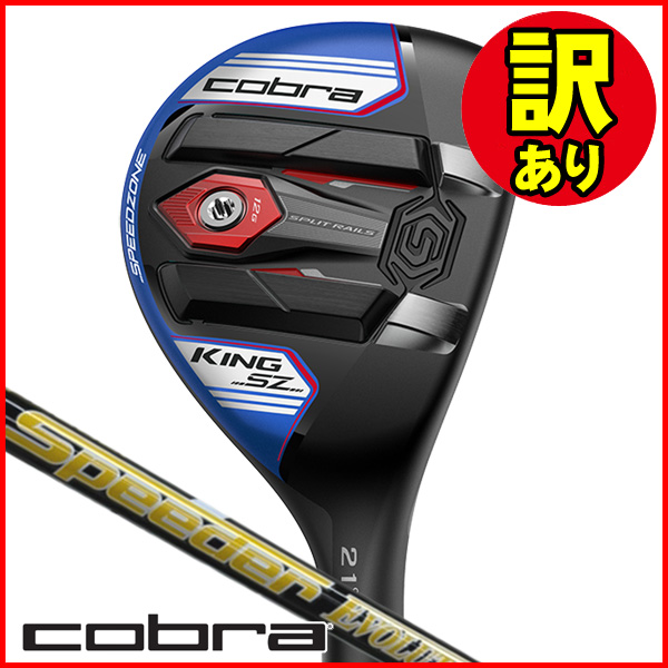 訳あり品】コブラ キング スピードゾーン ワンレングス ユーティリティ