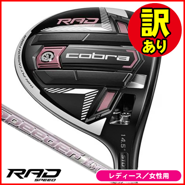 訳あり品】レディース コブラ キング RAD SPEED フェアウェイウッド