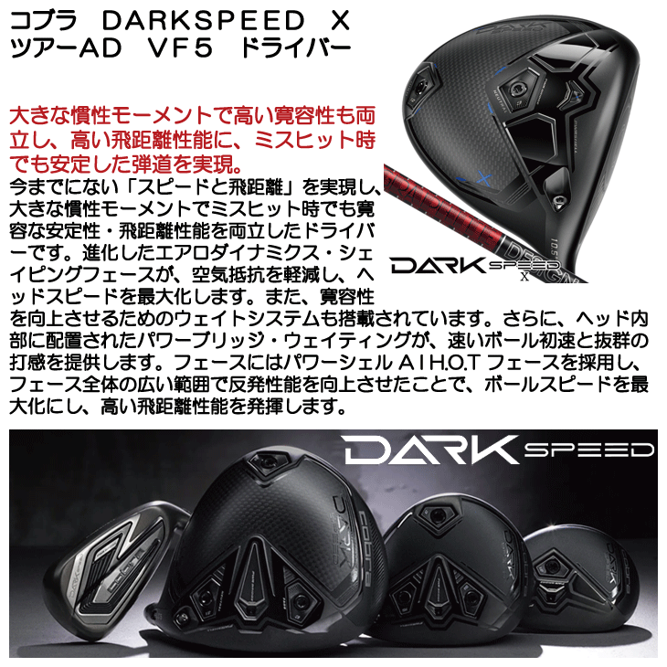 コブラダークスピードX コブラダークスピードXドライバー試打評価｜前作を黒塗りした