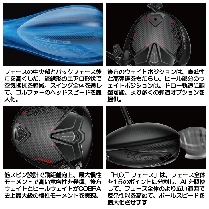 コブラ DARKSPEED (ダークスピード) MAX ドライバー ツアーAD for