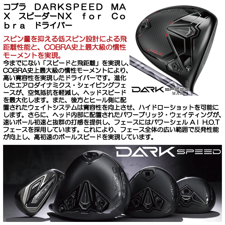 コブラ DARKSPEED (ダークスピード) MAX ドライバー スピーダー コブラ DARKSPEED (ダークスピード) MAX ドライバー スピーダー
