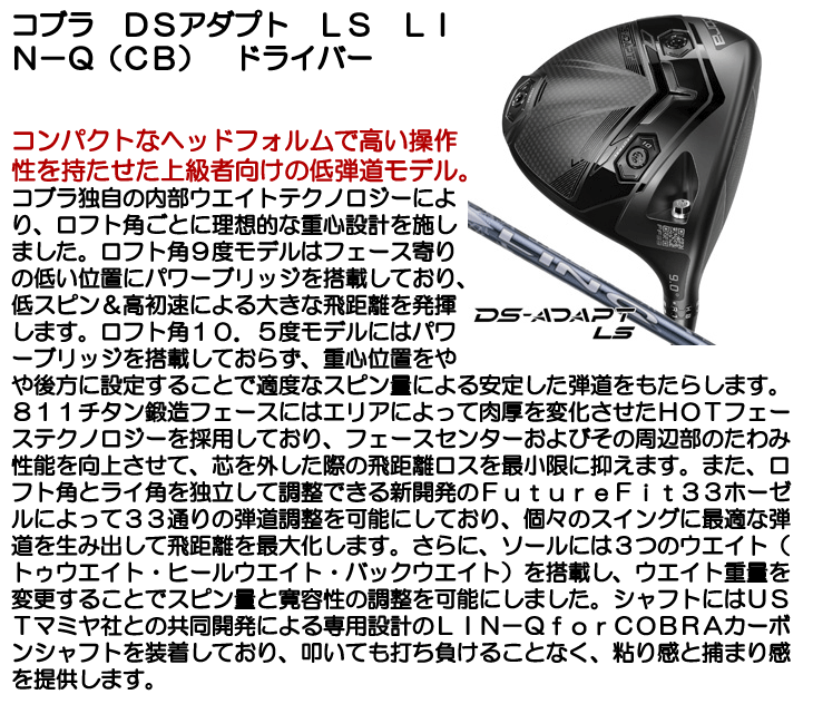 数量は多い  DSアダプト コブラ LS 右利き用 Cobra for LIN-Q ドライバー カタログ、取説
