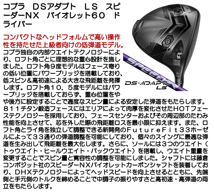 コブラDS-ADAPT LS ドライバー 10.5ヘッドのみ　各ウェイト付属付き コブラゴルフ／DSアダプト／DS-ADAPT LS ドライバーの口コミ評価