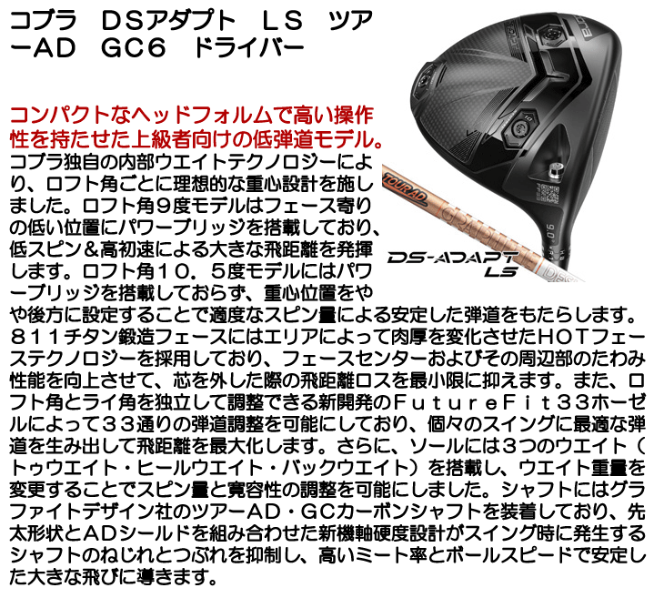 n*u様 コブラds adapt LS 9.0 ツアーAD GC 6S