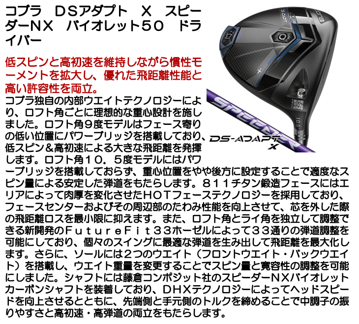 コブラ DSアダプト X ドライバー スピーダー NX バイオレット 50