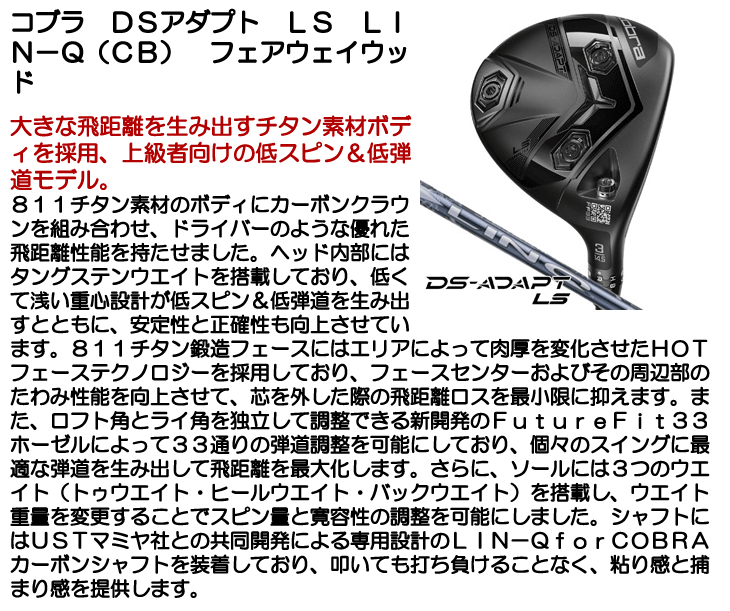 コブラ DSアダプト LS フェアウェイウッド LIN-Q for Cobra 右