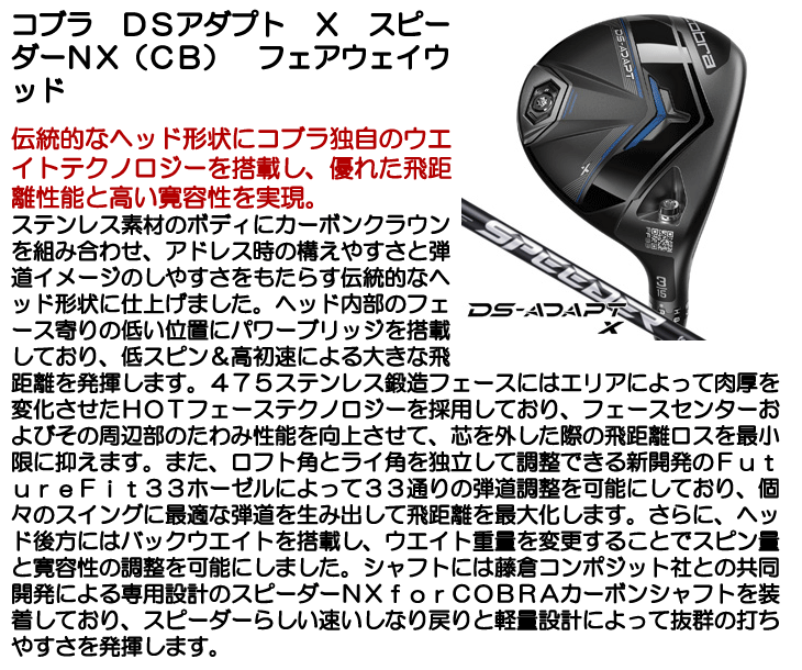コブラ DSアダプト X フェアウェイウッド スピーダー NX for コブラ DSアダプト X フェアウェイウッド スピーダー NX for