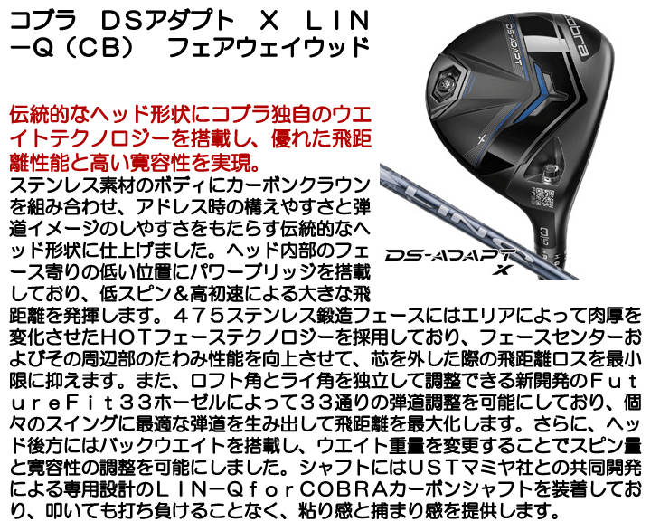 コブラ DSアダプト X フェアウェイウッド LIN-Q for Cobra 右利き用