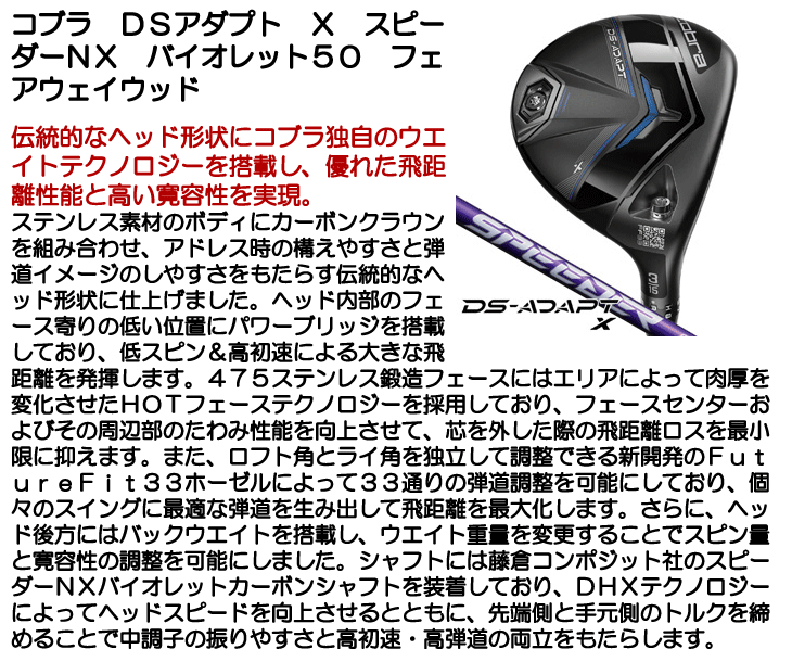 コブラ DSアダプト X フェアウェイウッド スピーダー NX バイオレット