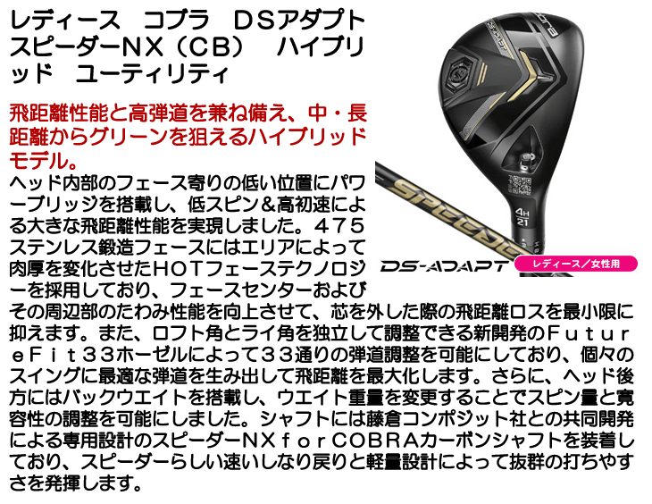 レディース コブラ DSアダプト ハイブリッド ユーティリティ