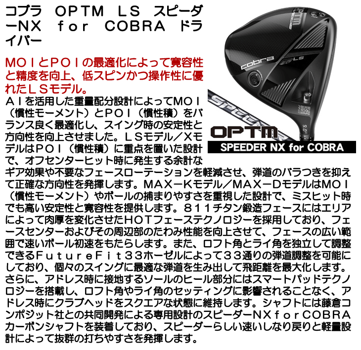 コブラ OPTM (オプティム) LS ドライバー スピーダーNX for Cobra 右