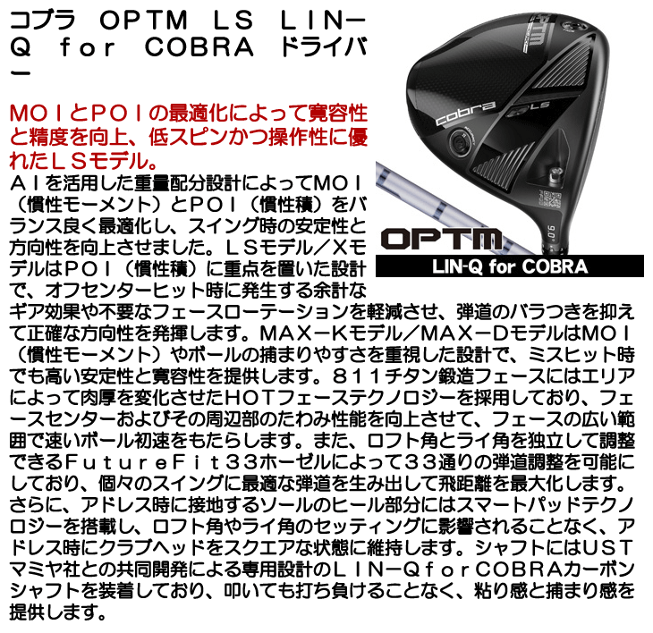 コブラ OPTM (オプティム) LS ドライバー LIN-Q for Cobra 右利き用