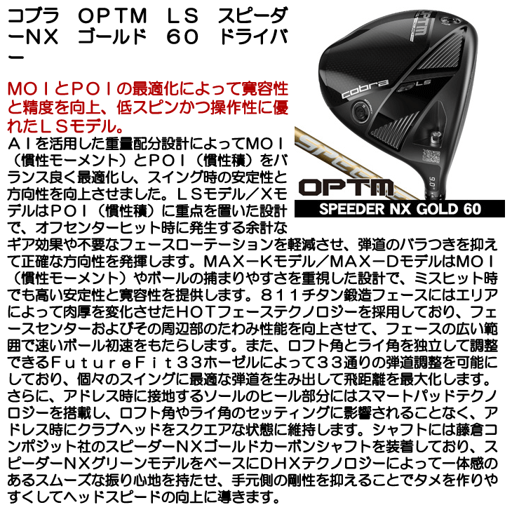 コブラ OPTM (オプティム) LS ドライバー スピーダーNX GOLD 60 右利き