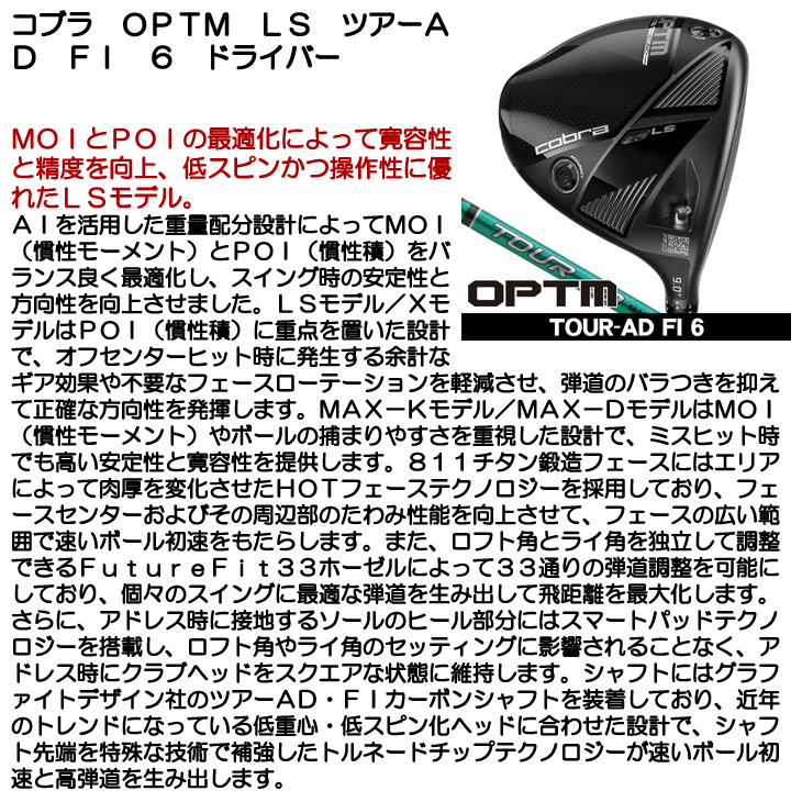 コブラ OPTM (オプティム) LS ドライバー TOUR AD FI 6 右利き用 2026