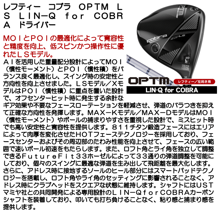 レフティー コブラ OPTM (オプティム) LS ドライバー LIN-Q for Cobra