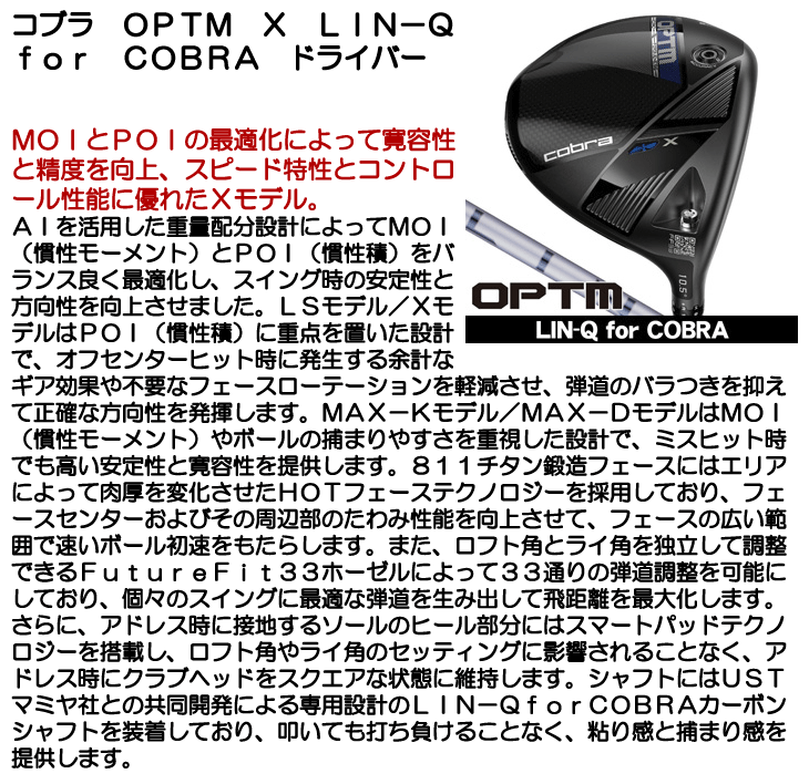 コブラ OPTM (オプティム) X ドライバー LIN-Q for Cobra 右利き用