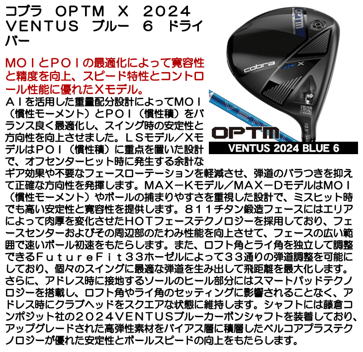 コブラ OPTM (オプティム) X ドライバー 24 VENTUS BLUE 6 右利き用