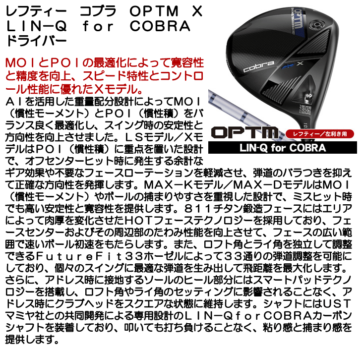 レフティーコブラOPTMX ドライバー LIN-Q for Cobra 左利き用 レフティー コブラ OPTM (オプティム) X ドライバー LIN-Q for Cobra