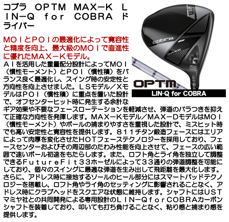 コブラ OPTM (オプティム) MAX-K ドライバー LIN-Q for Cobra 右利き用